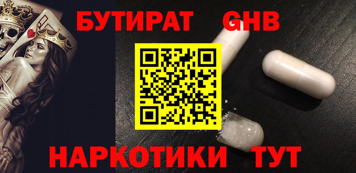 БУТИРАТ BDO Мурино