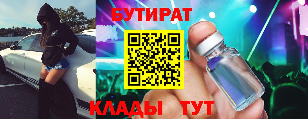 БУТИРАТ жидкий экстази  Вход с VPN  БУТИРАТ  Мурино 