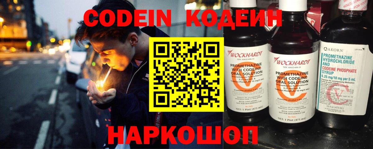 Codein напиток Lean (лин) Мурино