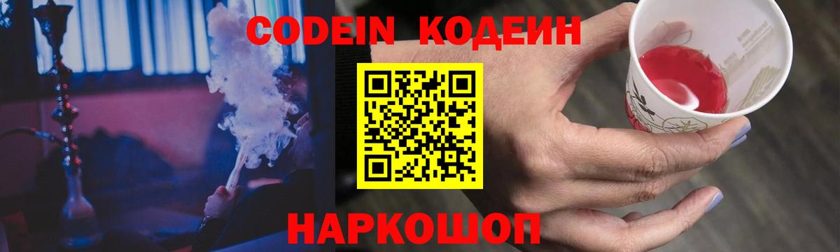 Мурино  Кодеин Purple Drank  Кодеиновый сироп Lean Purple Drank  Вход с VPN 
